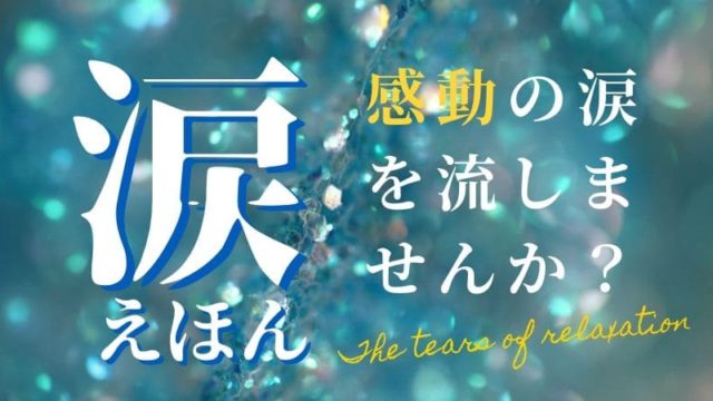 ママが思わず泣く感動絵本 リラックス効果の高い絵本育児疲れを取ろう 親が笑えば子も笑う